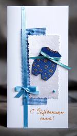 С рождением сына